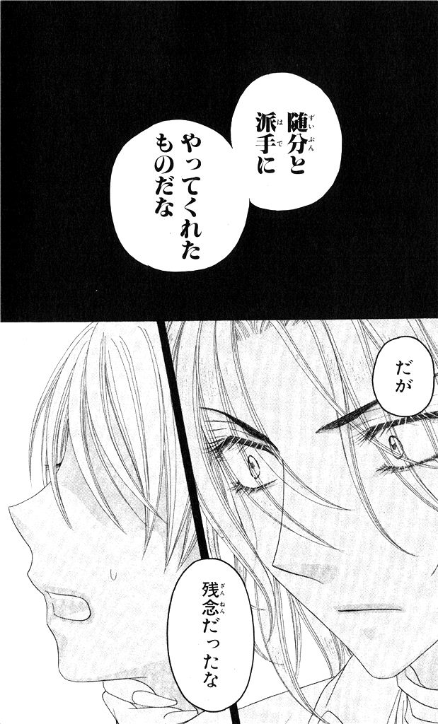Gakuen Alice Chapter 153 3ページ