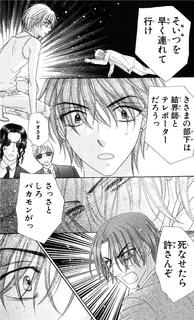 Gakuen Alice Chapter 153 21ページ