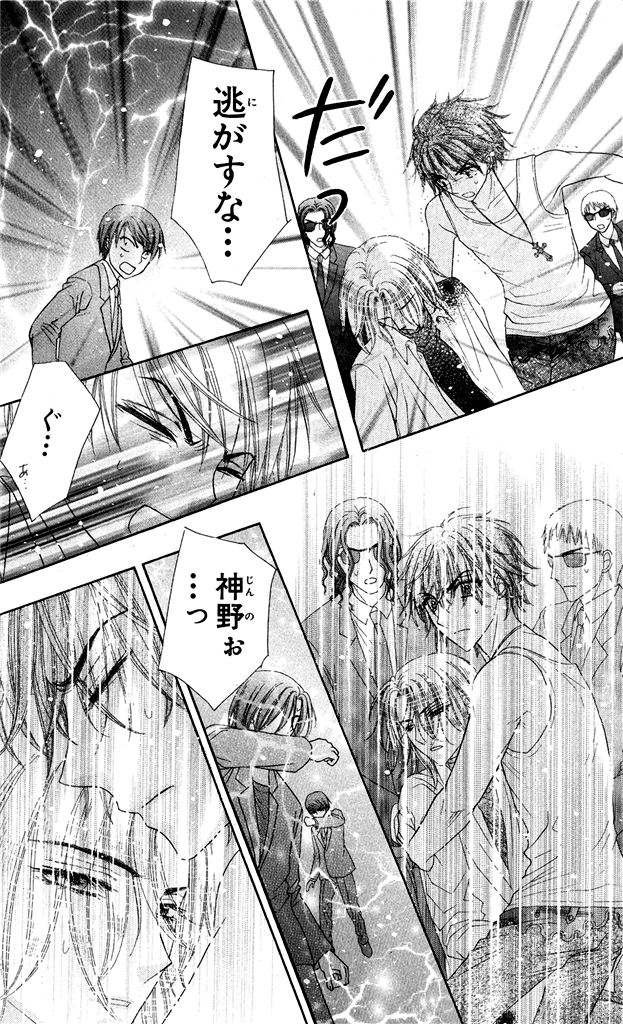 Gakuen Alice Chapter 153 22ページ