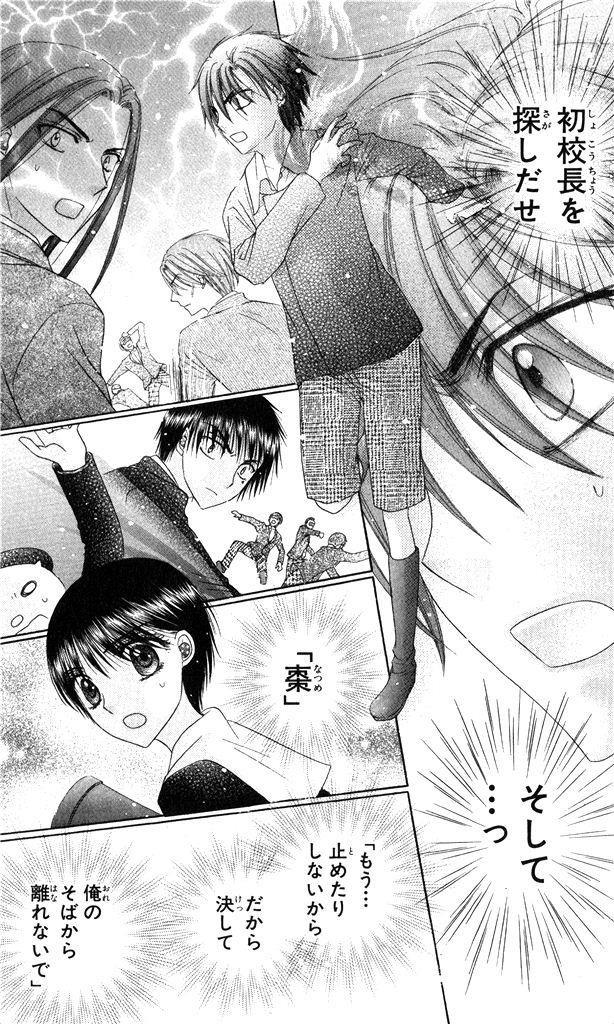 Gakuen Alice Chapter 153 23ページ
