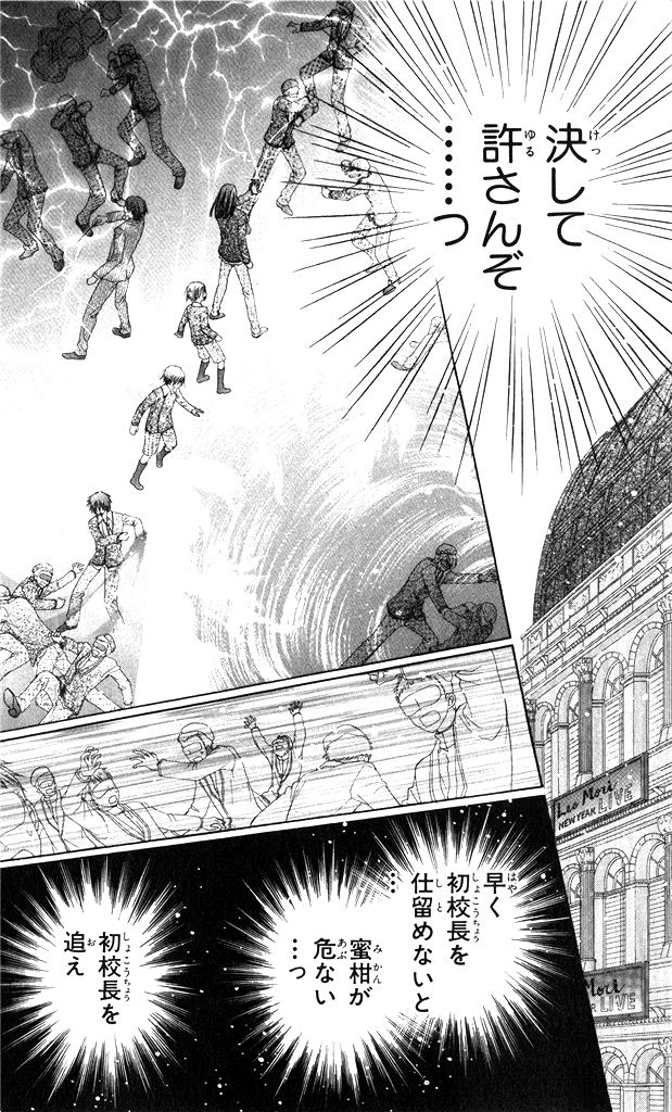Gakuen Alice Chapter 153 24ページ