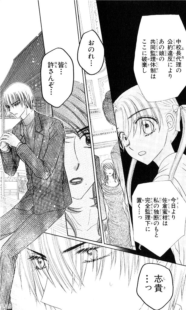 Gakuen Alice Chapter 153 25ページ