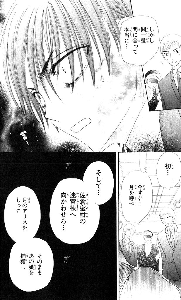 Gakuen Alice Chapter 153 26ページ