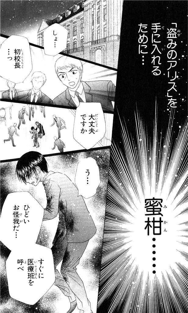 Gakuen Alice Chapter 153 27ページ