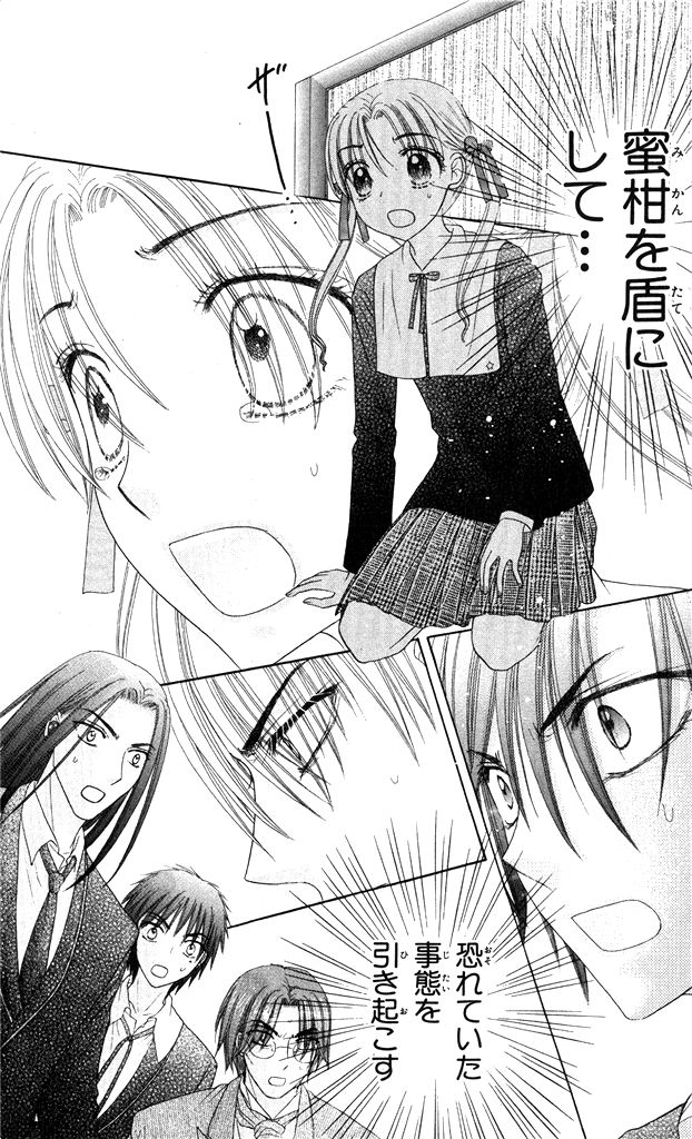 Gakuen Alice Chapter 153 28ページ