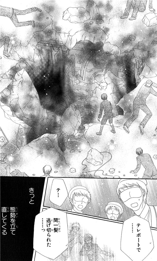 Gakuen Alice Chapter 153 29ページ