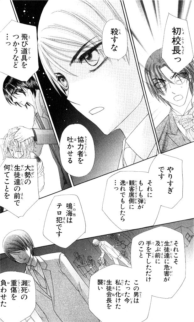 Gakuen Alice Chapter 153 10ページ