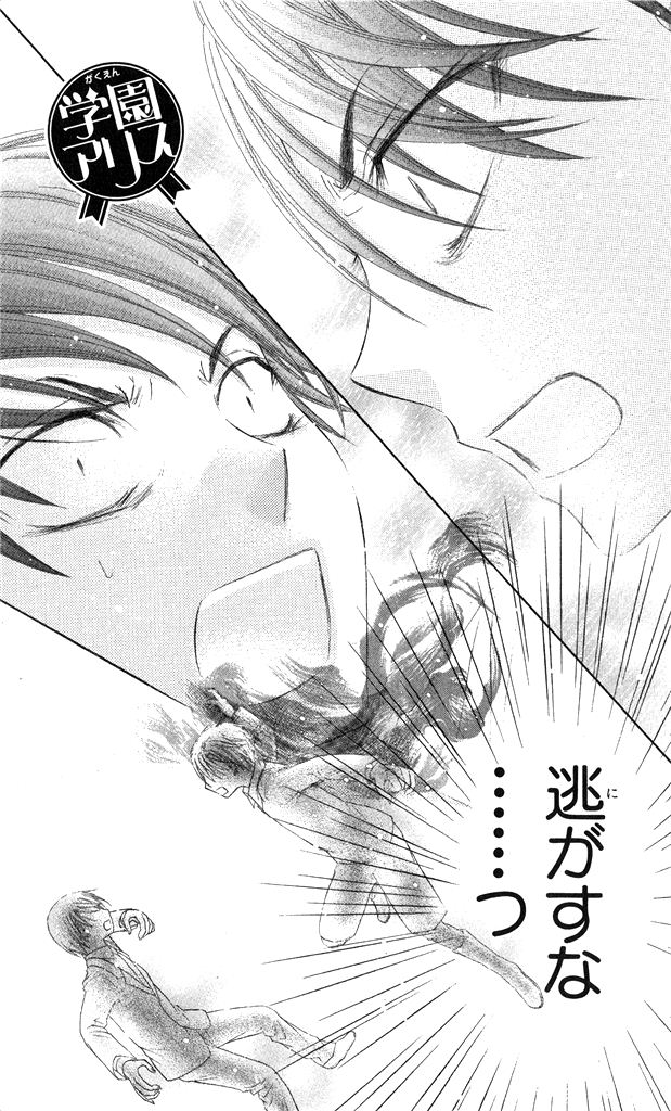 Gakuen Alice Chapter 154 2ページ