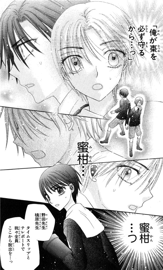 Gakuen Alice Chapter 154 11ページ