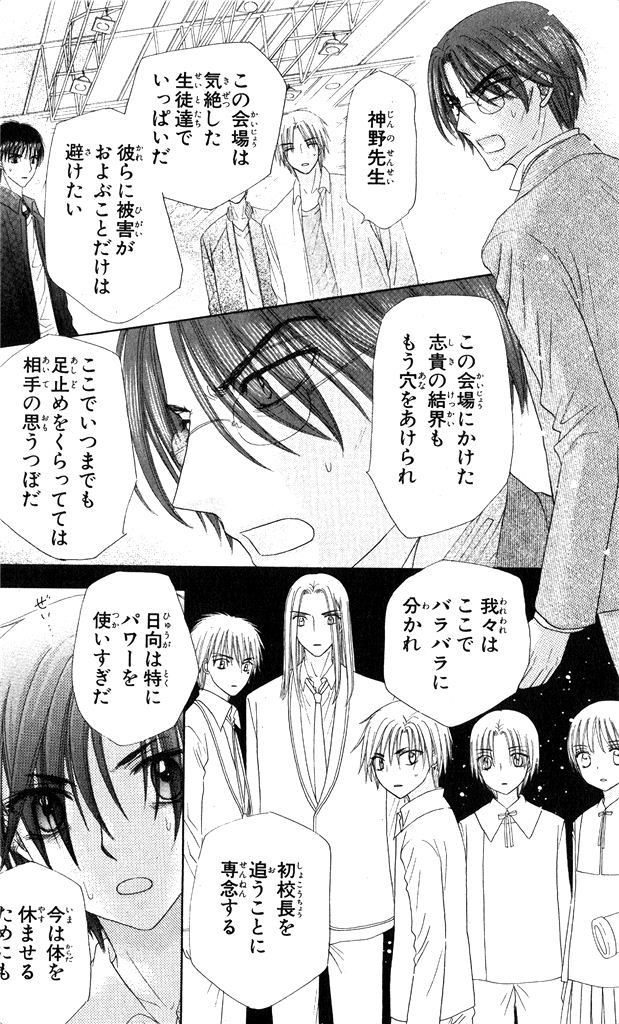 Gakuen Alice Chapter 154 12ページ