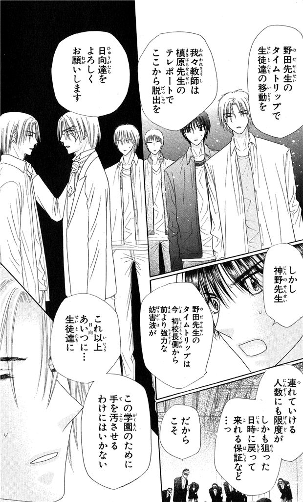 Gakuen Alice Chapter 154 13ページ