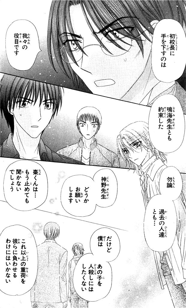 Gakuen Alice Chapter 154 14ページ
