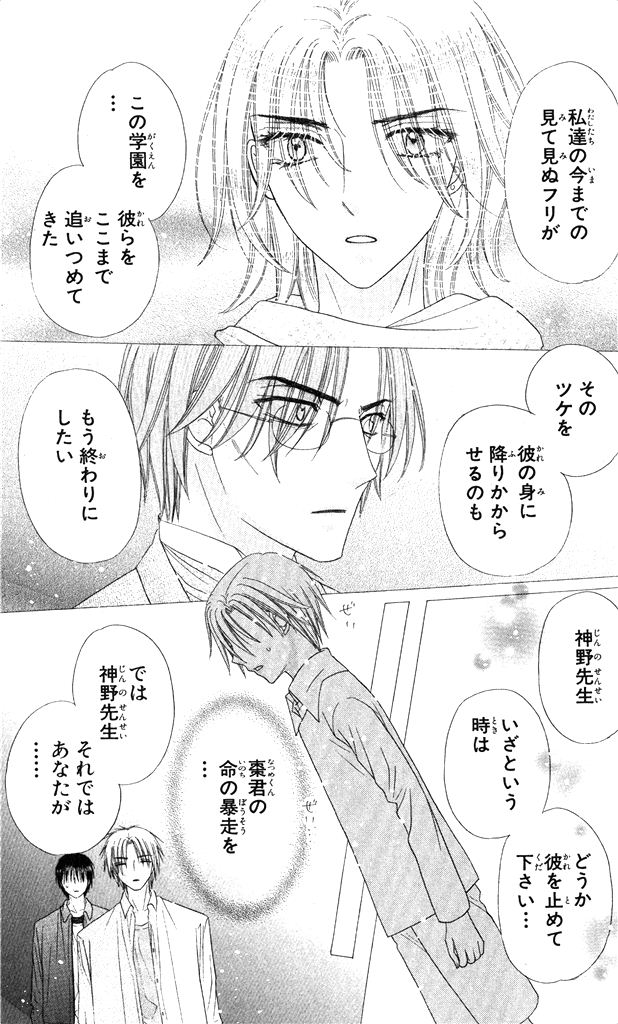 Gakuen Alice Chapter 154 15ページ