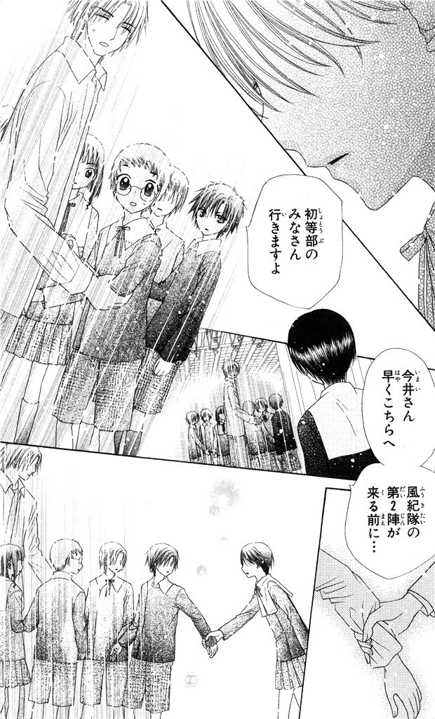 Gakuen Alice Chapter 154 17ページ