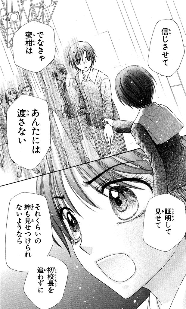 Gakuen Alice Chapter 154 19ページ