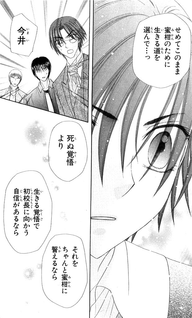 Gakuen Alice Chapter 154 20ページ