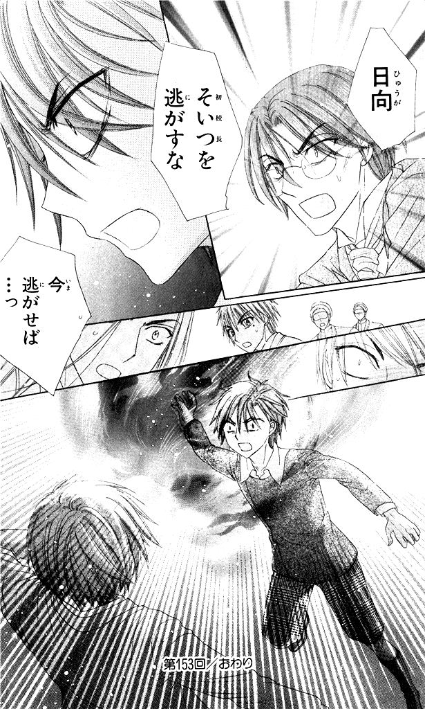 Gakuen Alice Chapter 154 3ページ