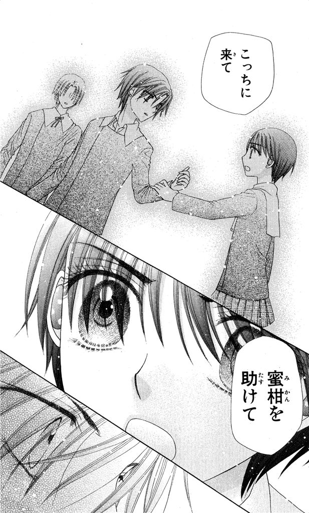 Gakuen Alice Chapter 154 21ページ
