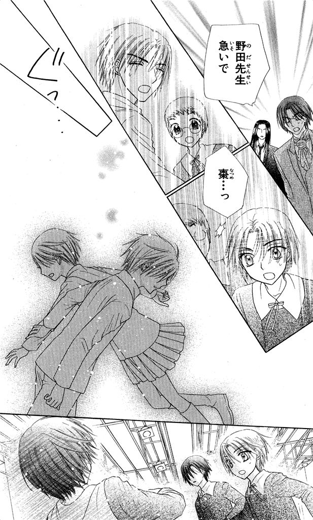 Gakuen Alice Chapter 154 22ページ