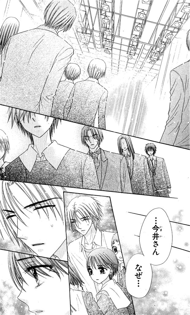 Gakuen Alice Chapter 154 24ページ