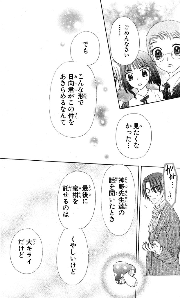 Gakuen Alice Chapter 154 25ページ