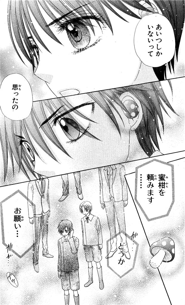 Gakuen Alice Chapter 154 26ページ