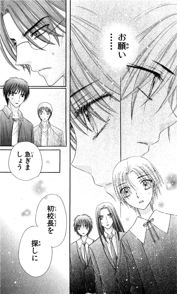 Gakuen Alice Chapter 154 27ページ