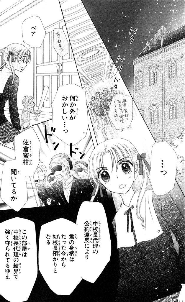 Gakuen Alice Chapter 154 28ページ