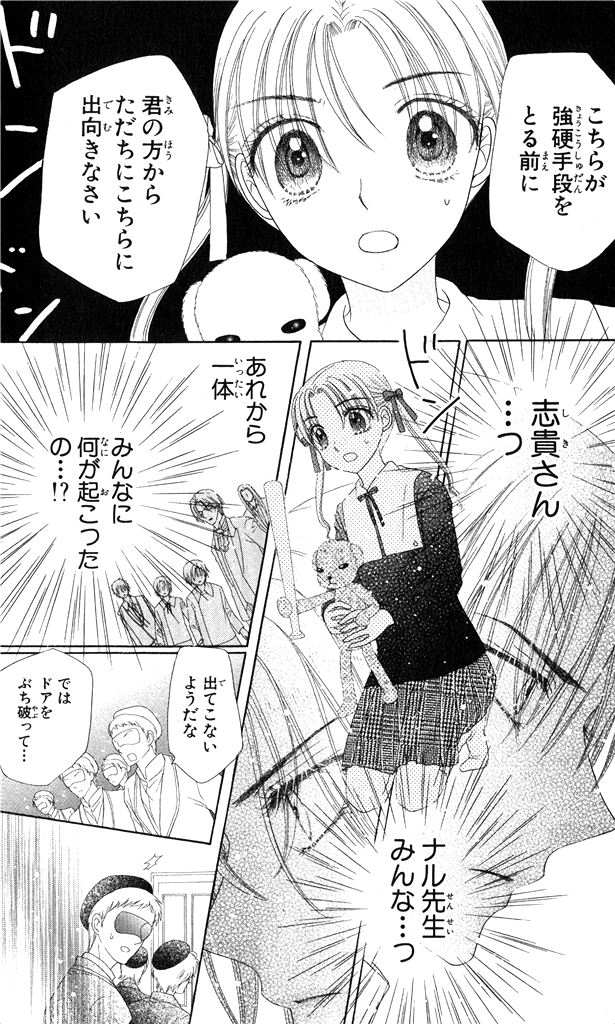 Gakuen Alice Chapter 154 29ページ