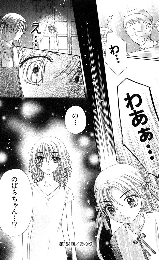 Gakuen Alice Chapter 154 30ページ