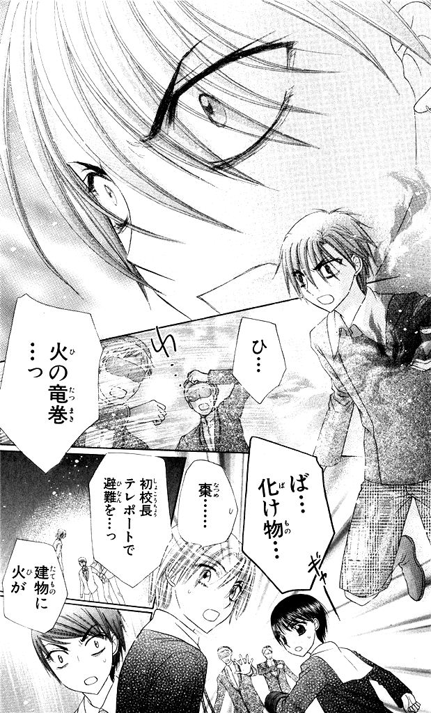 Gakuen Alice Chapter 154 4ページ
