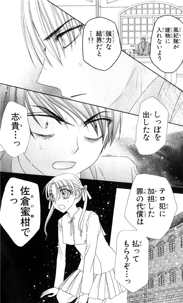Gakuen Alice Chapter 154 7ページ