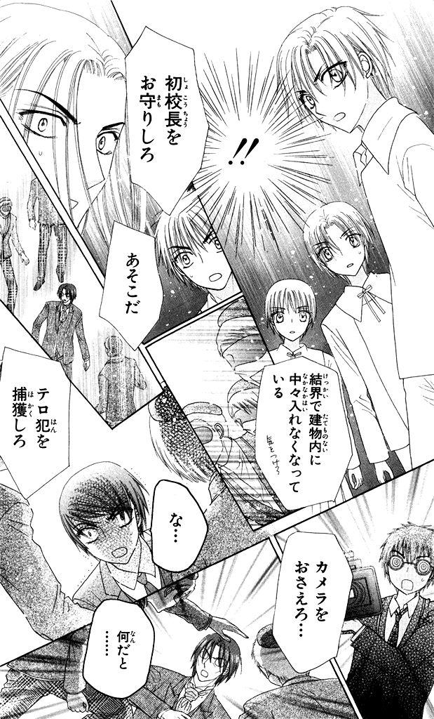Gakuen Alice Chapter 154 8ページ