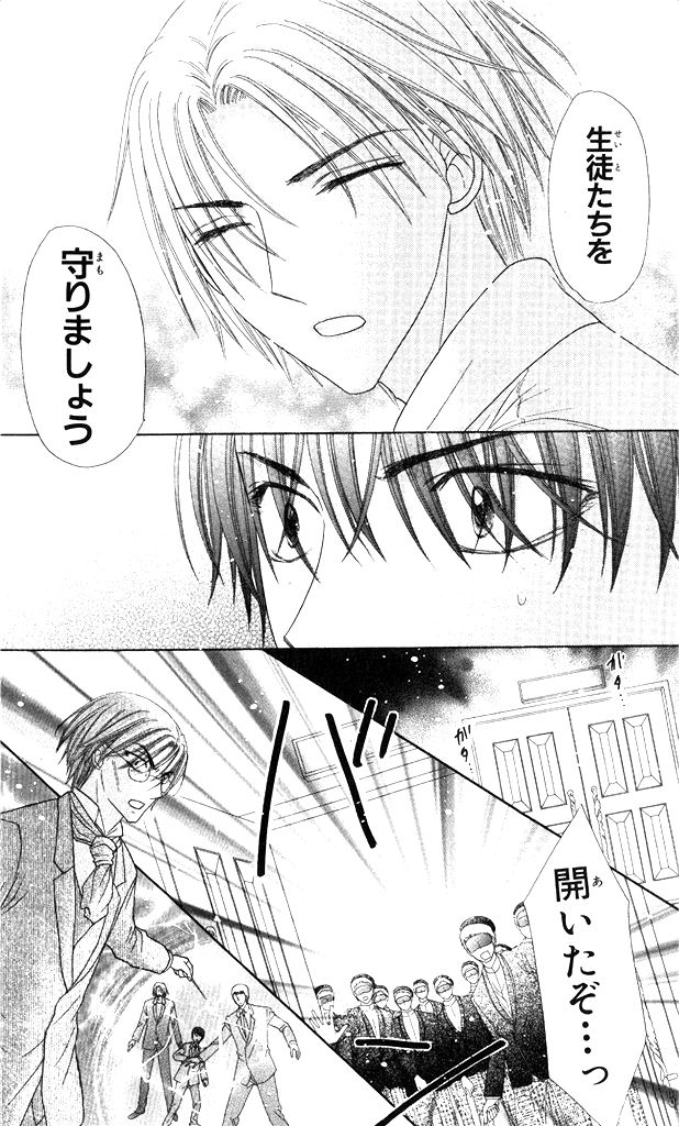 Gakuen Alice Chapter 154 9ページ