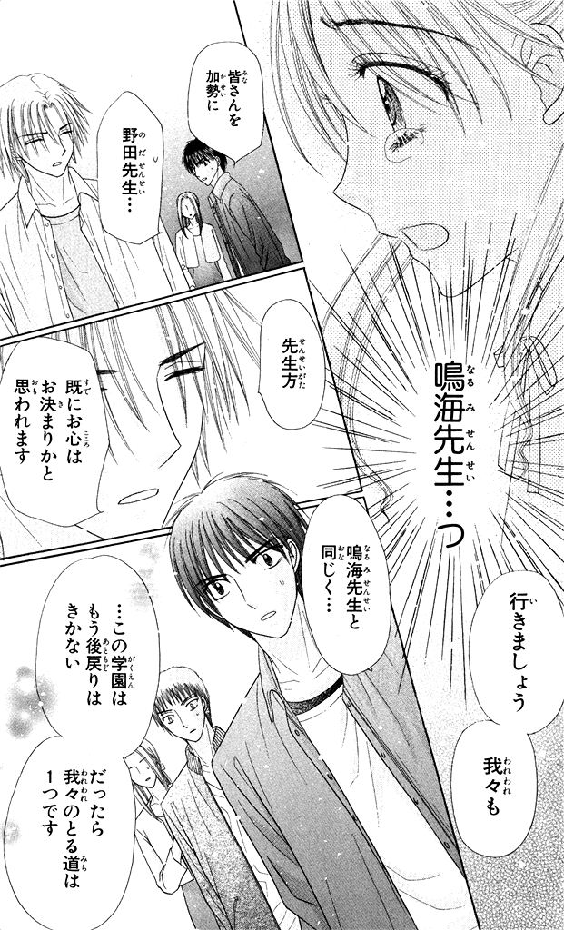 Gakuen Alice Chapter 154 10ページ