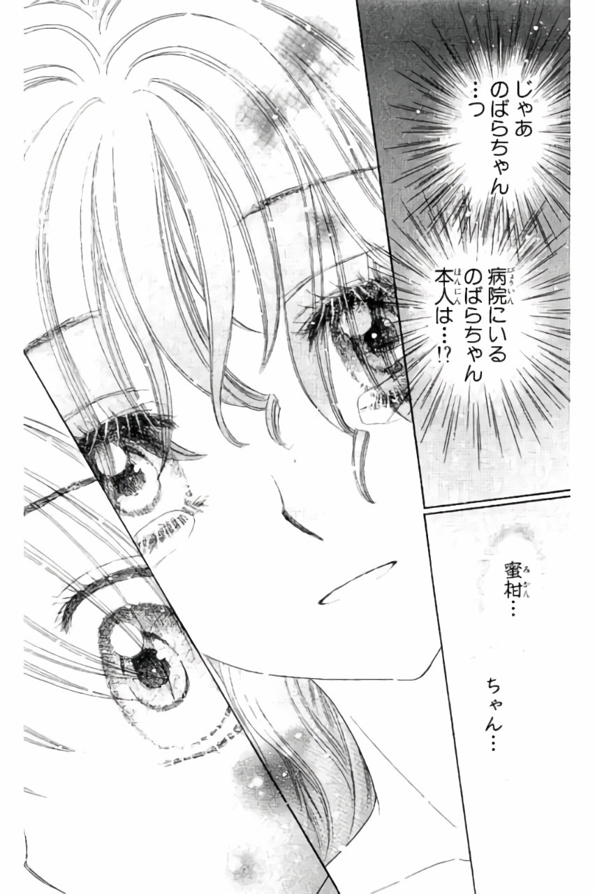 Gakuen Alice Chapter 155 11ページ