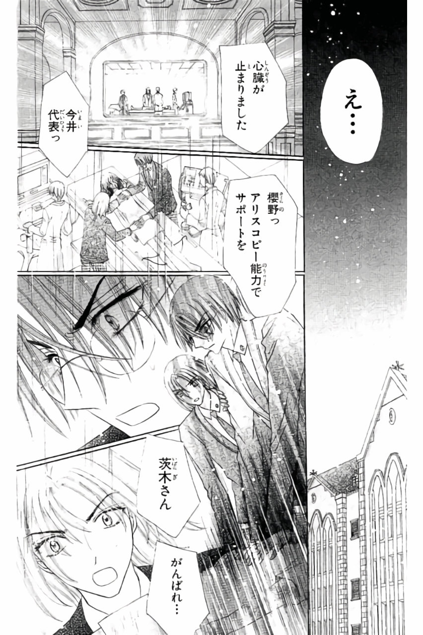 Gakuen Alice Chapter 155 13ページ