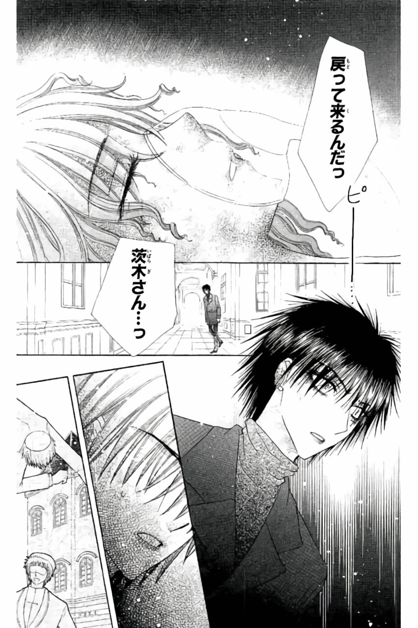 Gakuen Alice Chapter 155 14ページ