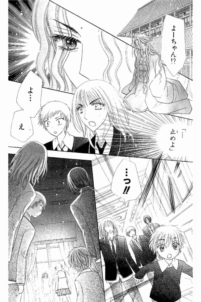 Gakuen Alice Chapter 155 16ページ