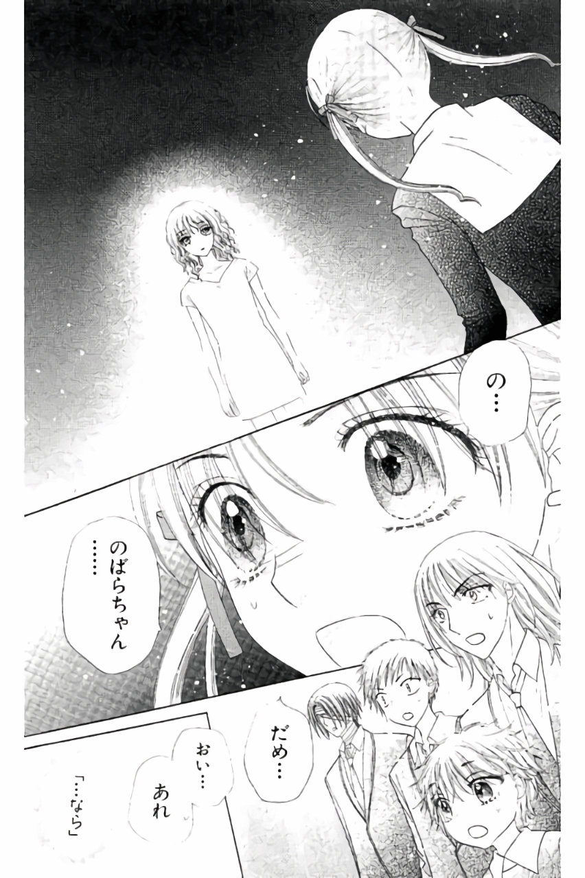 Gakuen Alice Chapter 155 17ページ