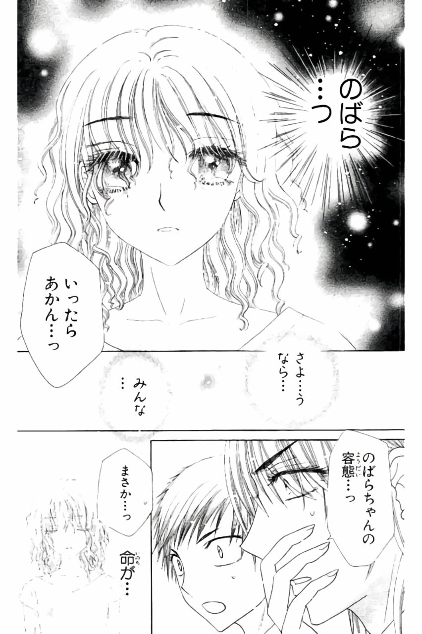 Gakuen Alice Chapter 155 18ページ