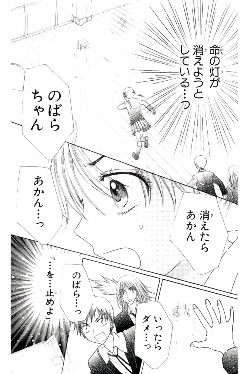 Gakuen Alice Chapter 155 19ページ