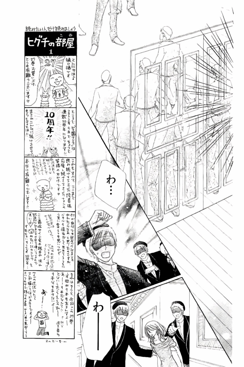 Gakuen Alice Chapter 155 3ページ
