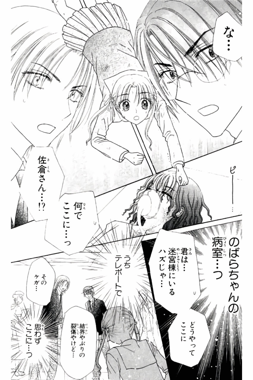Gakuen Alice Chapter 155 23ページ