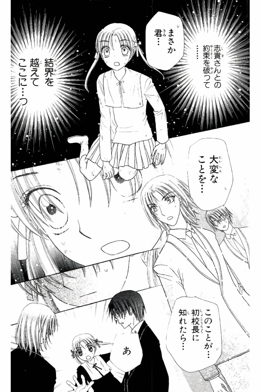 Gakuen Alice Chapter 155 24ページ