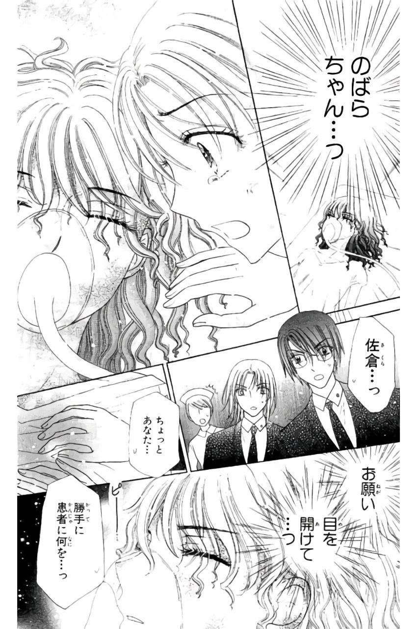 Gakuen Alice Chapter 155 25ページ
