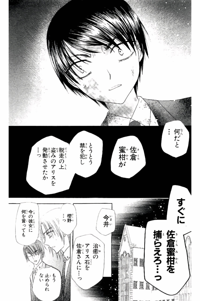 Gakuen Alice Chapter 155 29ページ
