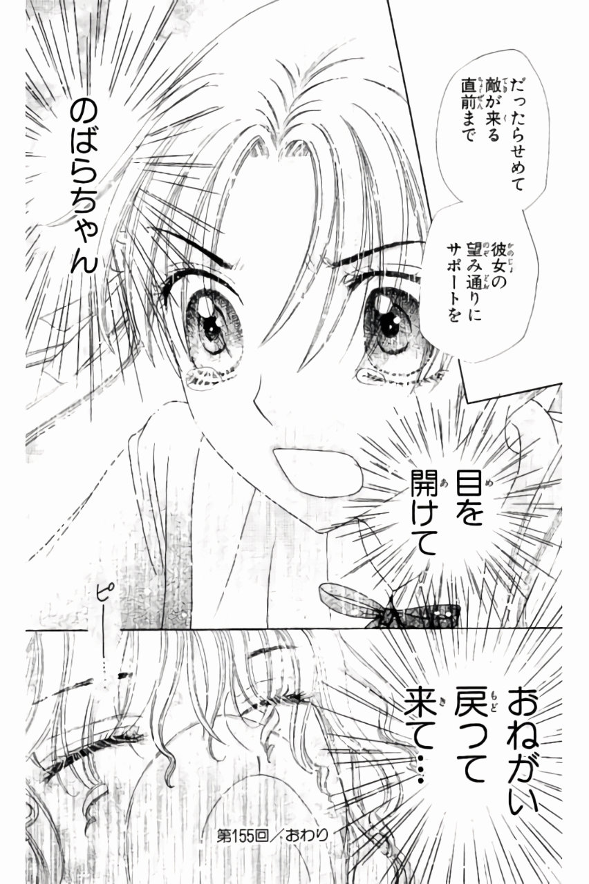 Gakuen Alice Chapter 155 30ページ