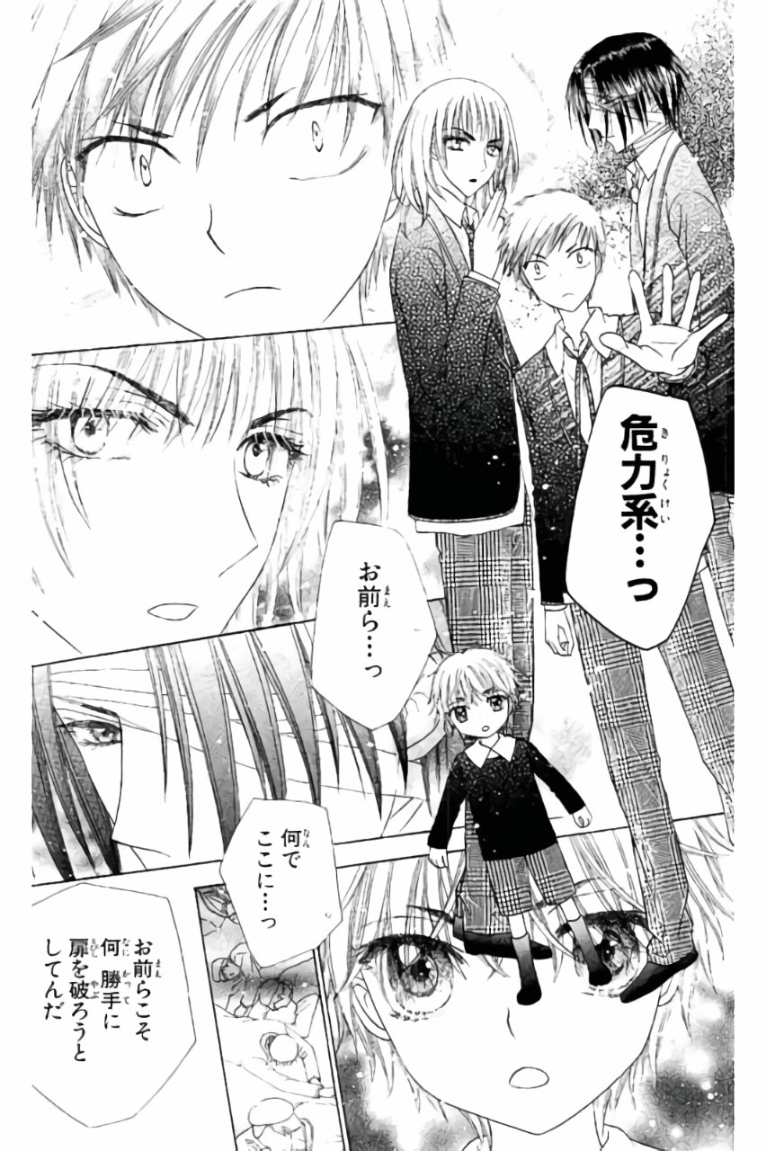 Gakuen Alice Chapter 155 4ページ