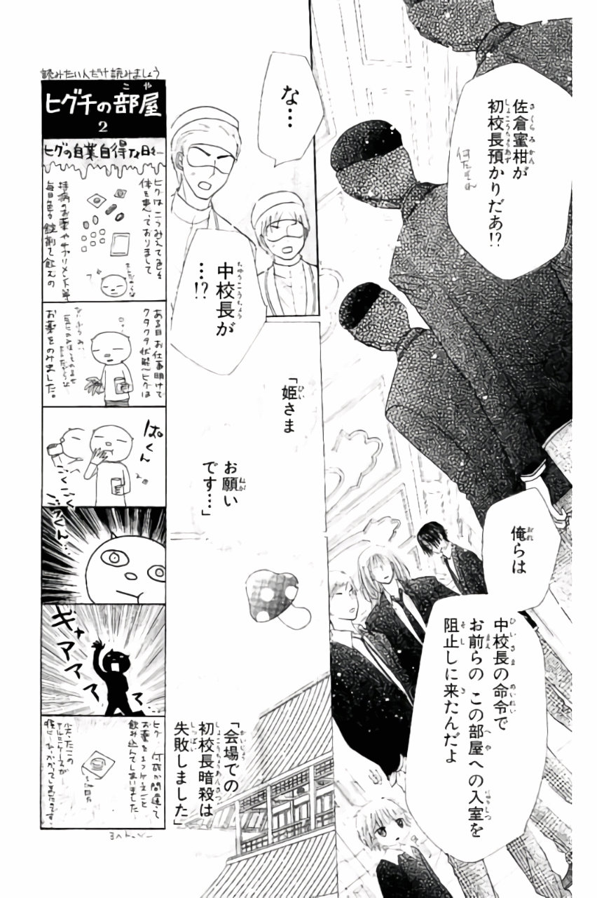 Gakuen Alice Chapter 155 5ページ